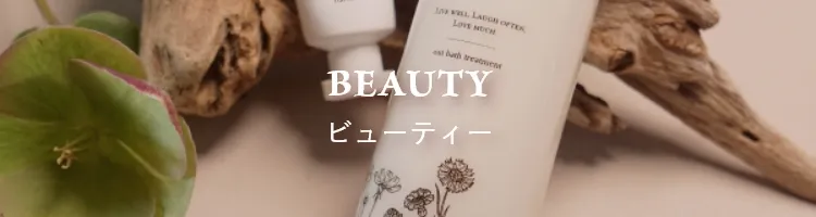 ビューティー