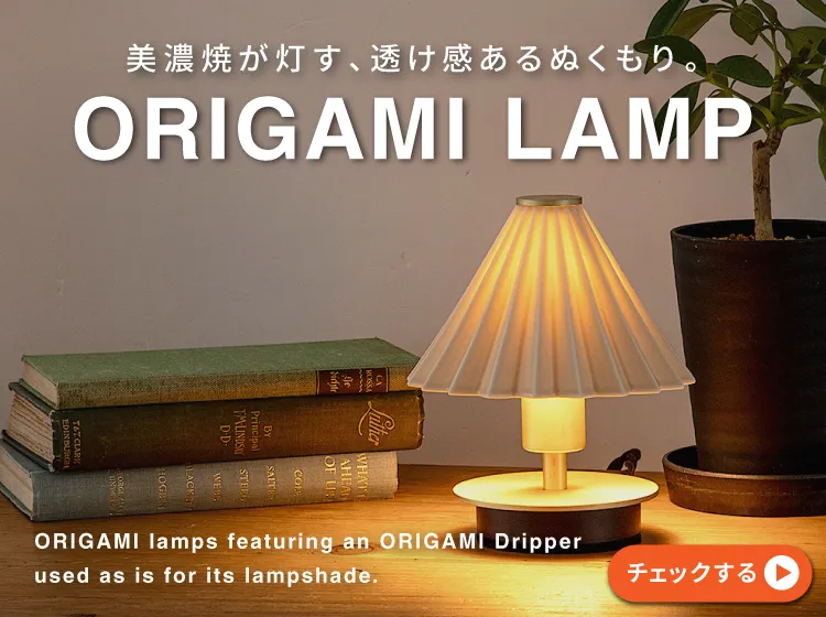 ORIGAMI LAMP