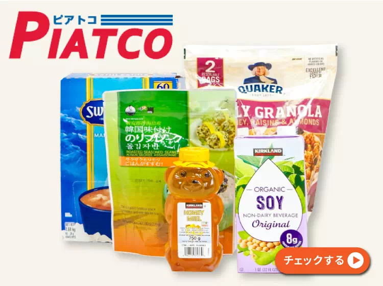 コストコ通の人気商品を厳選！ピアリー×コストコ