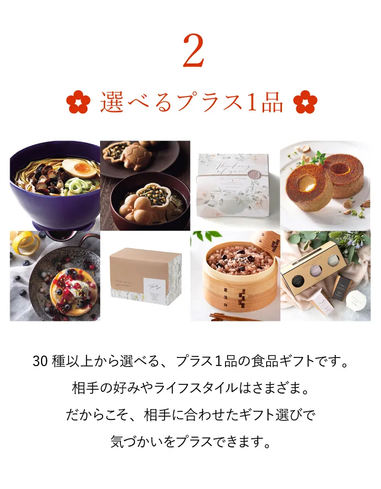 選べるプラス1品