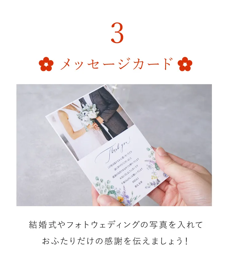 メッセージカード