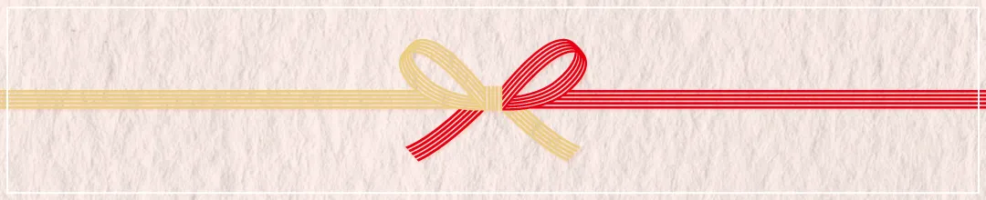 出産内祝いののしの選び方・書き方