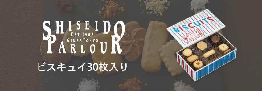 ビスキュイ30枚入り