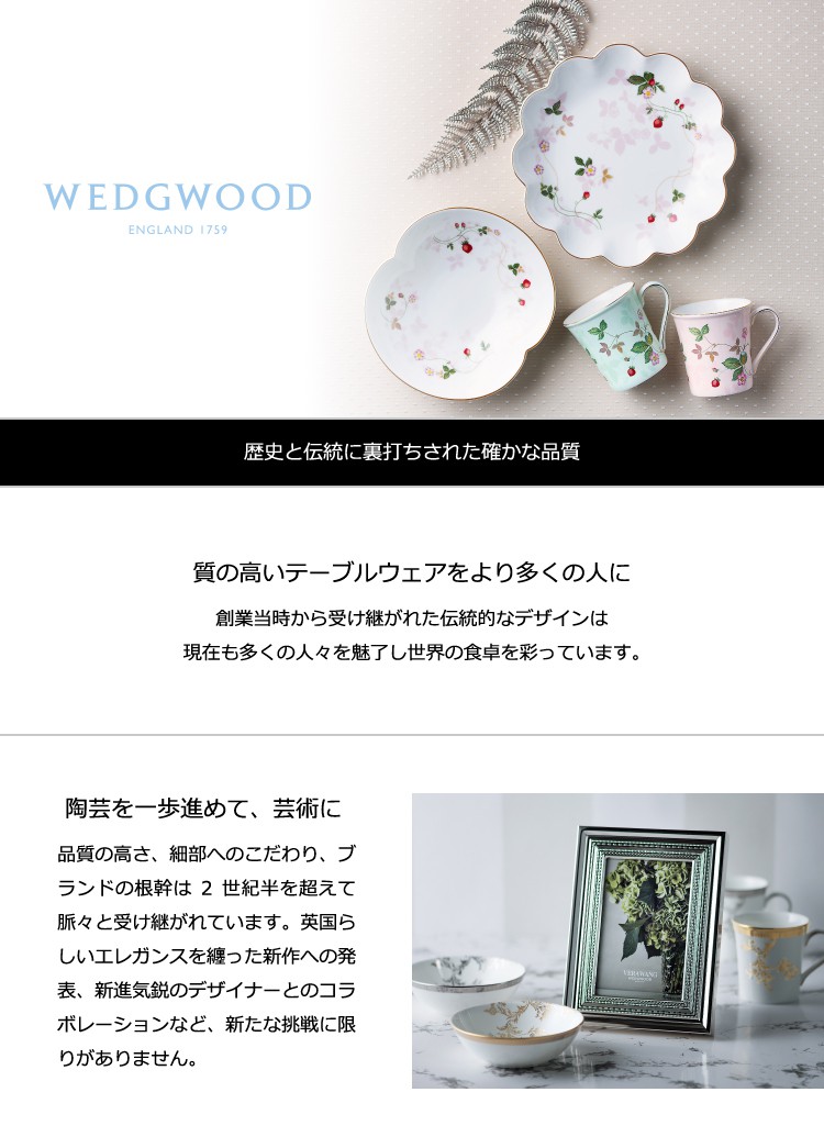 Wedgwood ウェッジウッド Piary ピアリー