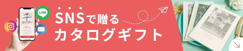 SNSでギフトを贈ろう！P.S.GIFT