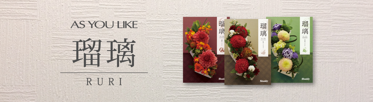 アズユーライク瑠璃　タイトル画像