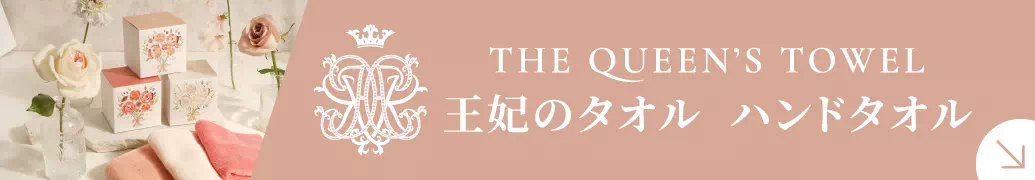 王妃のタオル ハンドタオル