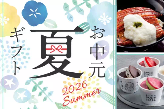 お中元