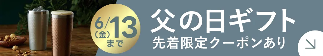 父の日ギフト・プレゼント