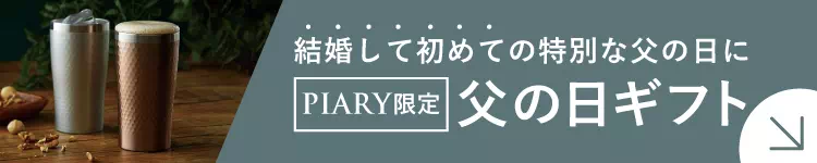 父の日ギフト