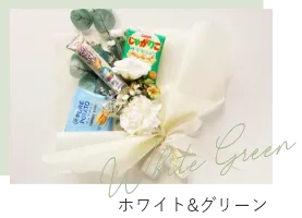 ホワイト＆グリーン