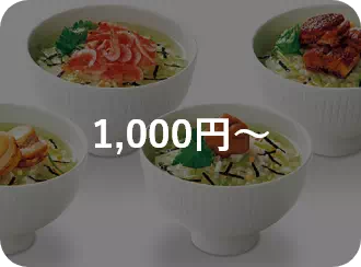 1,000円~