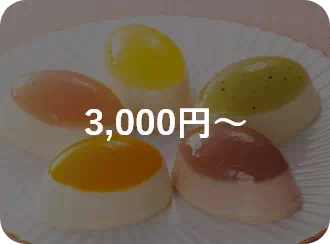 3,000円~