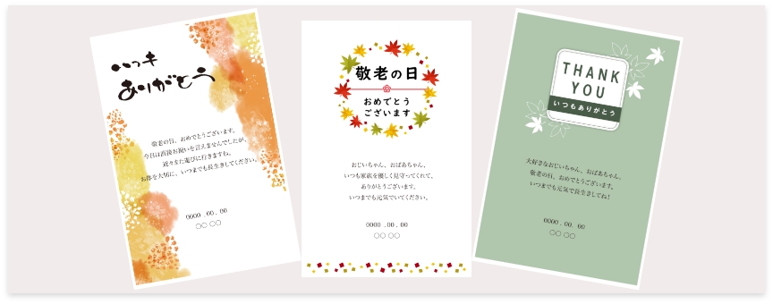 敬老の日のメッセージカード