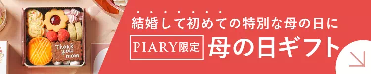 母の日ギフト・プレゼント2026