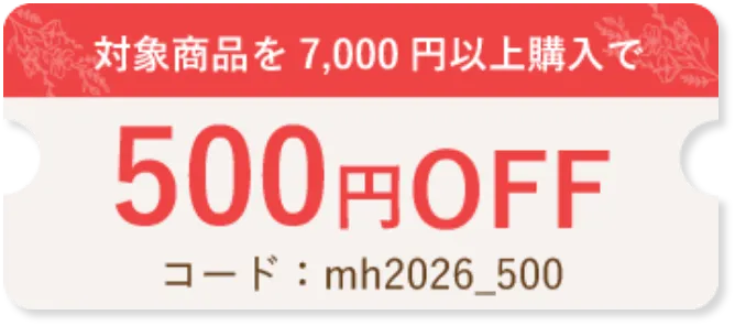 7000円以上お買い上げで500円OFF