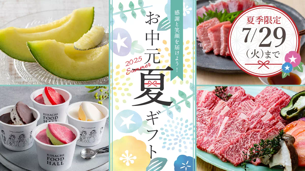 お中元・夏ギフト2025