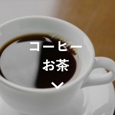 お中元コーヒーお茶
