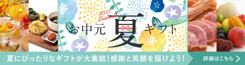 お中元を贈る相手 Piary ピアリー