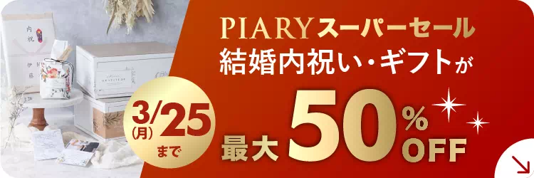 5％OFF】【3/25までの限定価格】内祝いギフトセット（カタログギフト