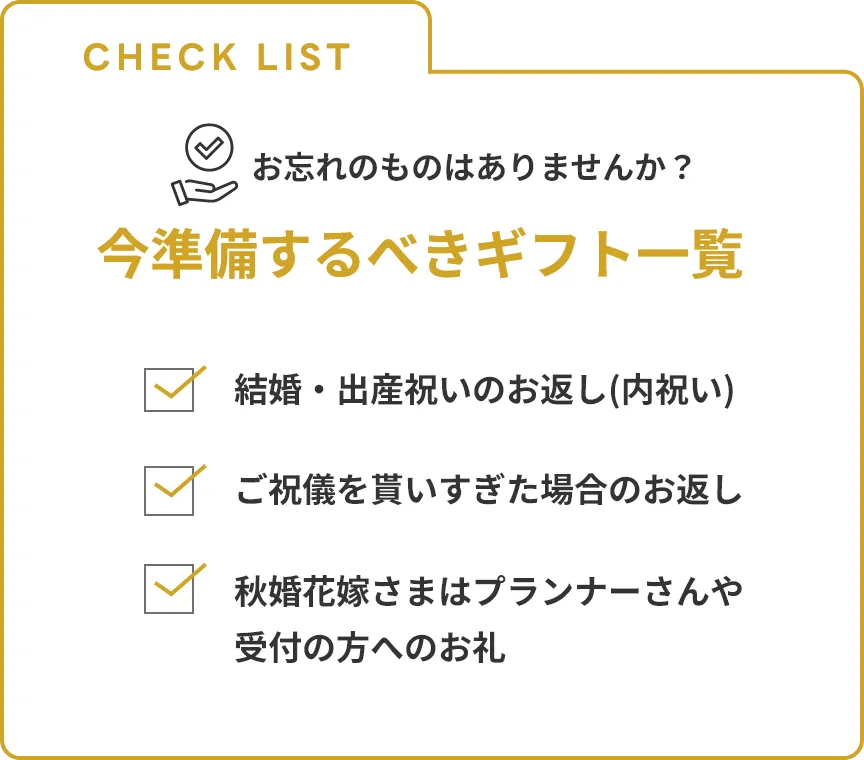 ギフト一覧