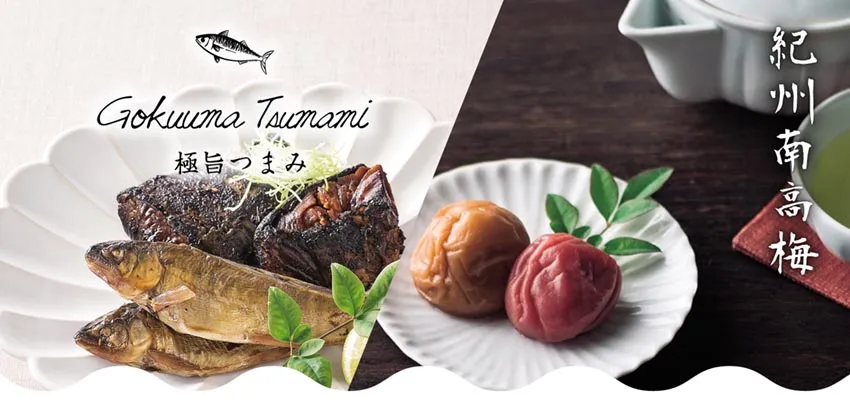 極旨つまみ・紀州南高梅