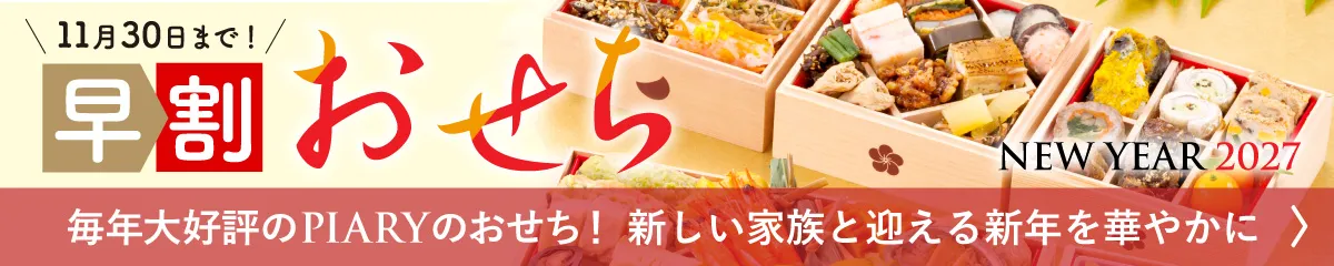 おせち2027年