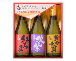 こだわりの芋焼酎セット イメージ