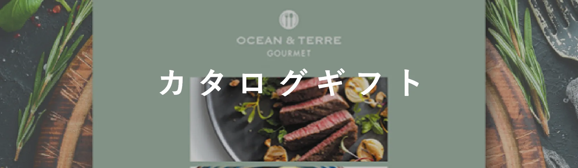 カタログギフト