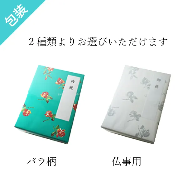ラッピング
