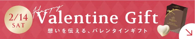 バレンタインギフト