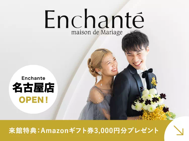 アンシャンテ名古屋店OPEN!