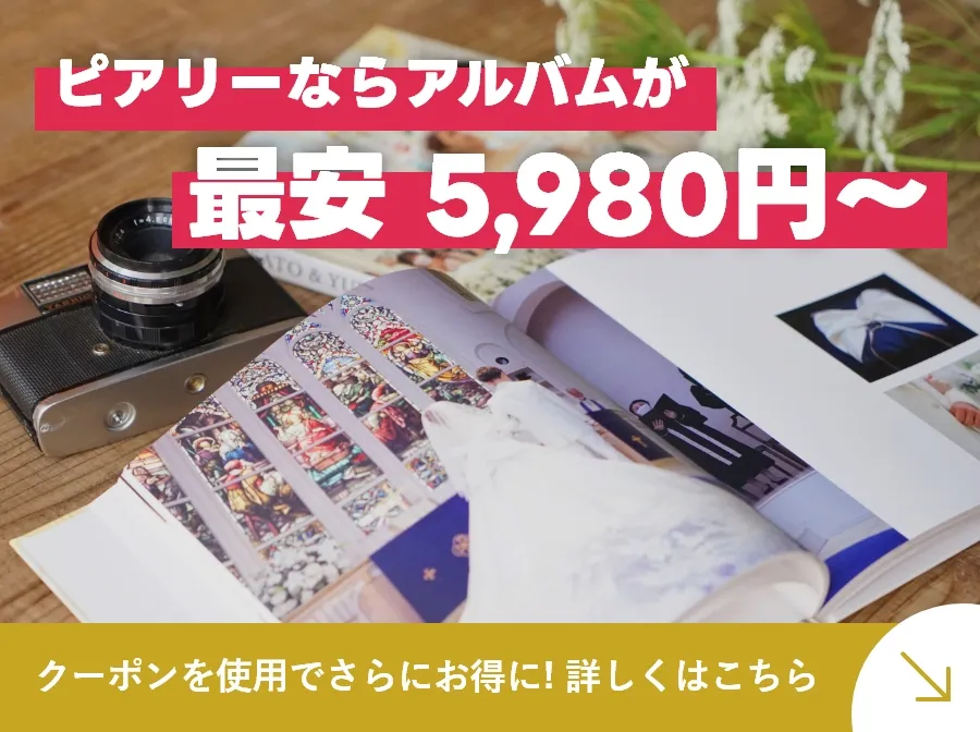 ピアリーならアルバムが最安5,980円～