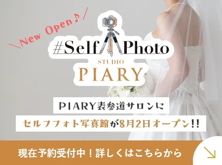 PIARY表参道サロンにセルフフォト写真館が近日オープン！！