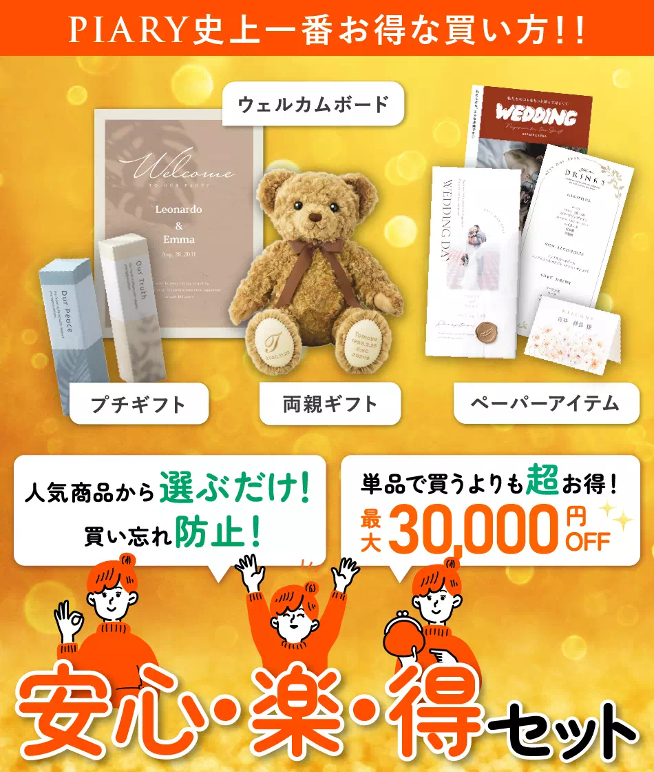 超得！まとめ買いセット