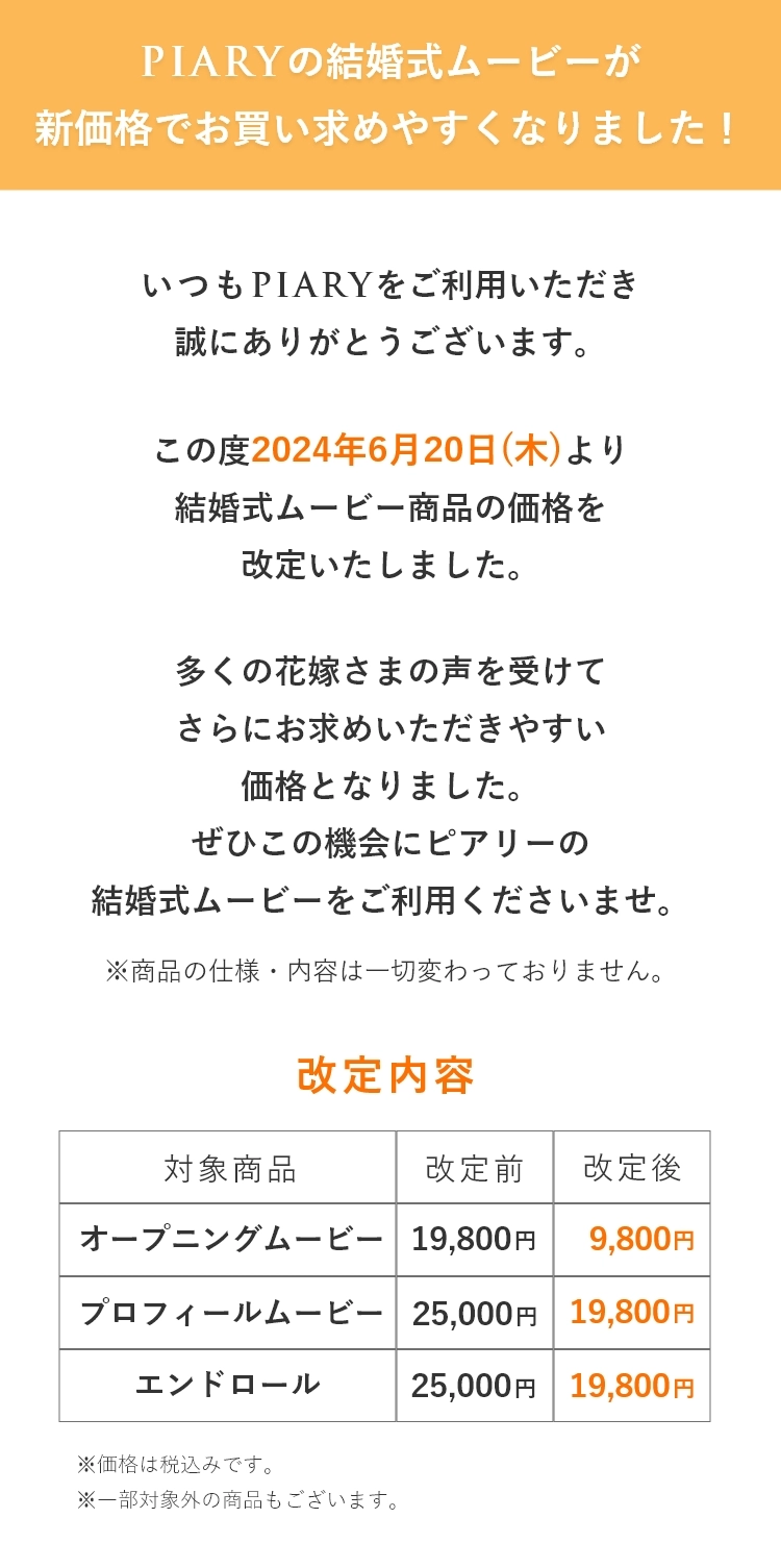 価格改定のお知らせ