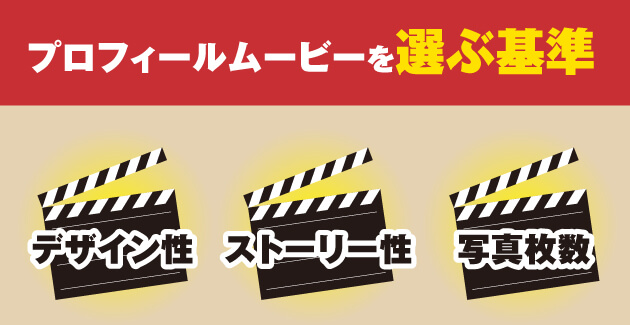 人気13商品を徹底比較 おしゃれな プロフィールムービーのおすすめランキング 結婚式ムービーならpiary ピアリー