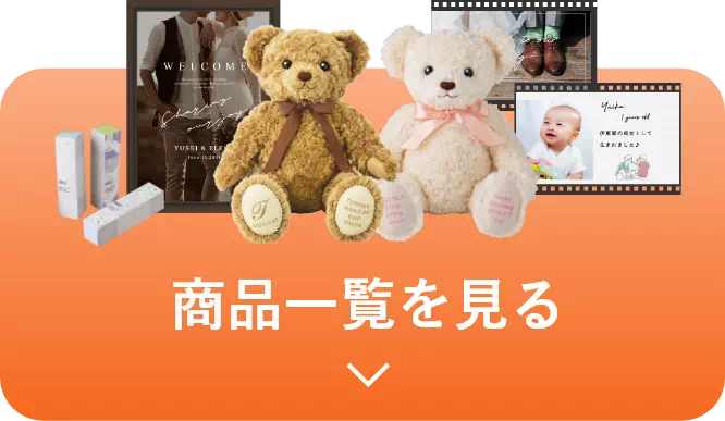 商品一覧を見る