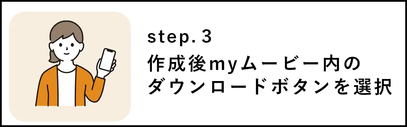 ダウンロード手順3