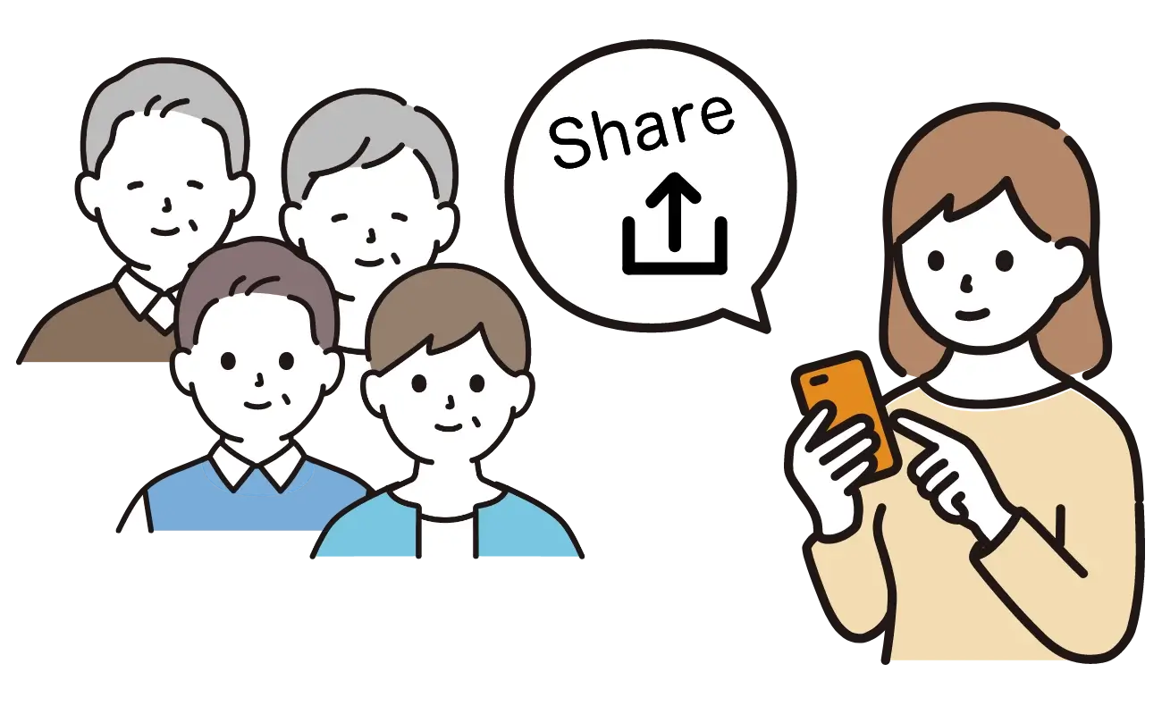  家族や友人にさくっと簡単シェア♪