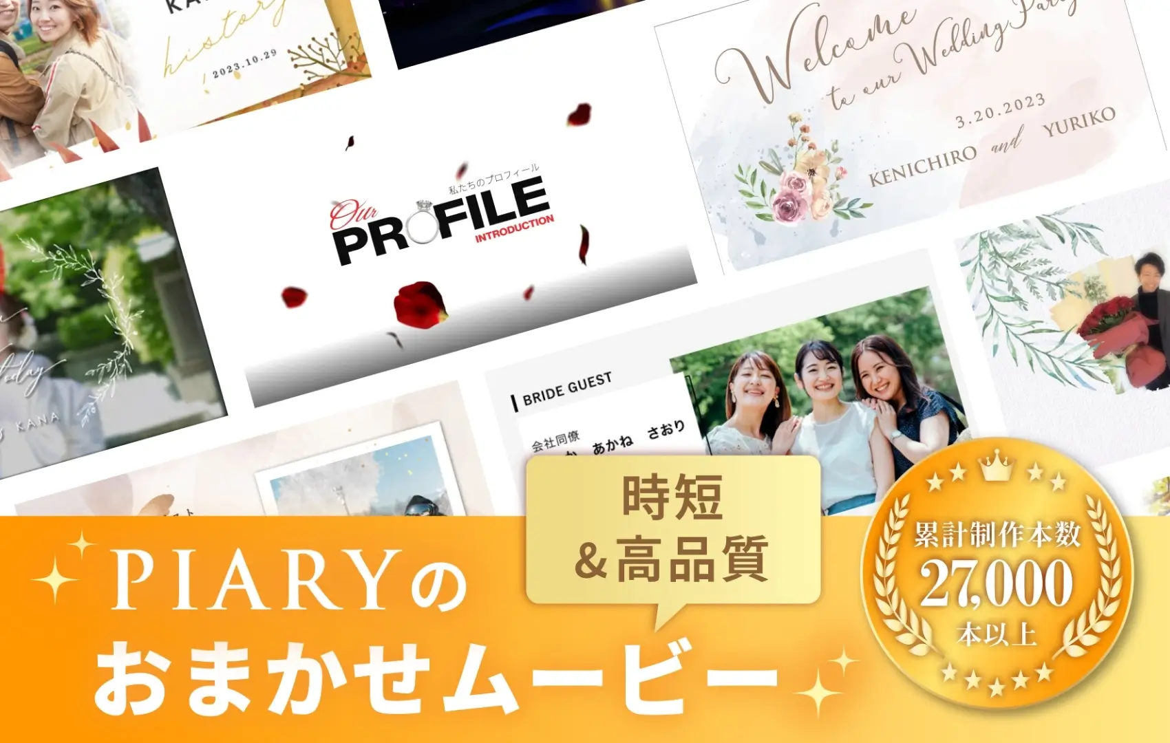 業界最安値！PIARYのムービーテンプレート