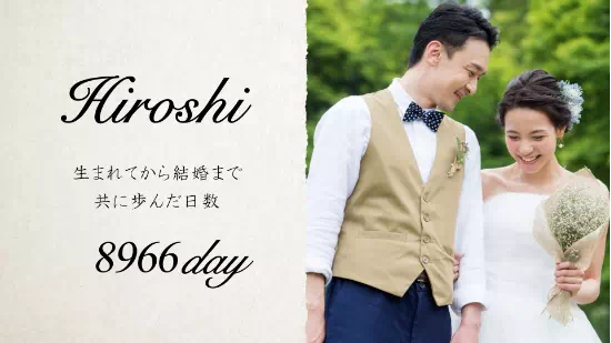 サンクスブーケ 両親贈呈 生い立ちムービー  新郎用