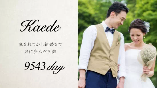 サンクスブーケ 両親贈呈 生い立ちムービー  新婦用