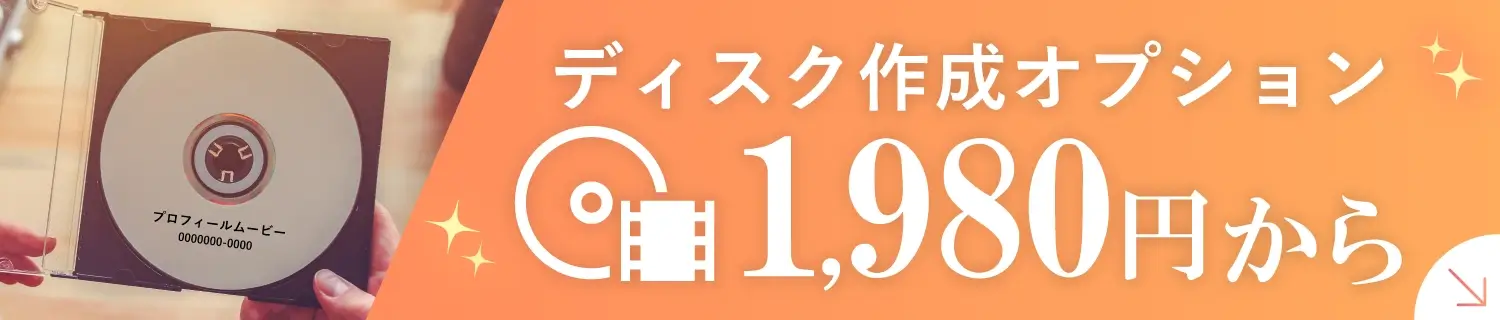 ディスク作成オプション