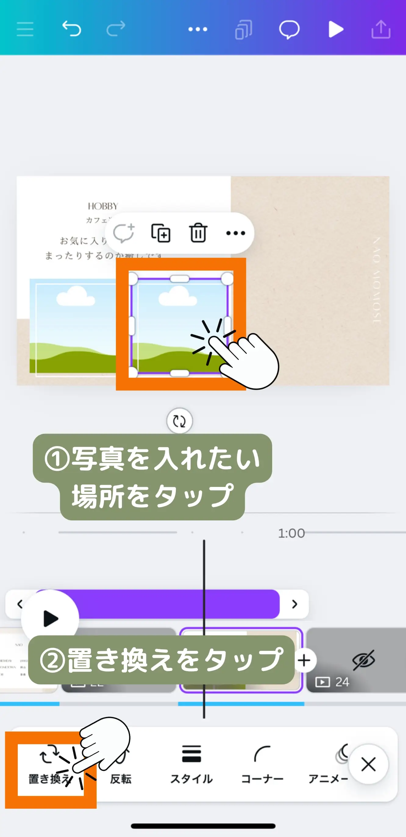 1．写真を追加したい場所を押す