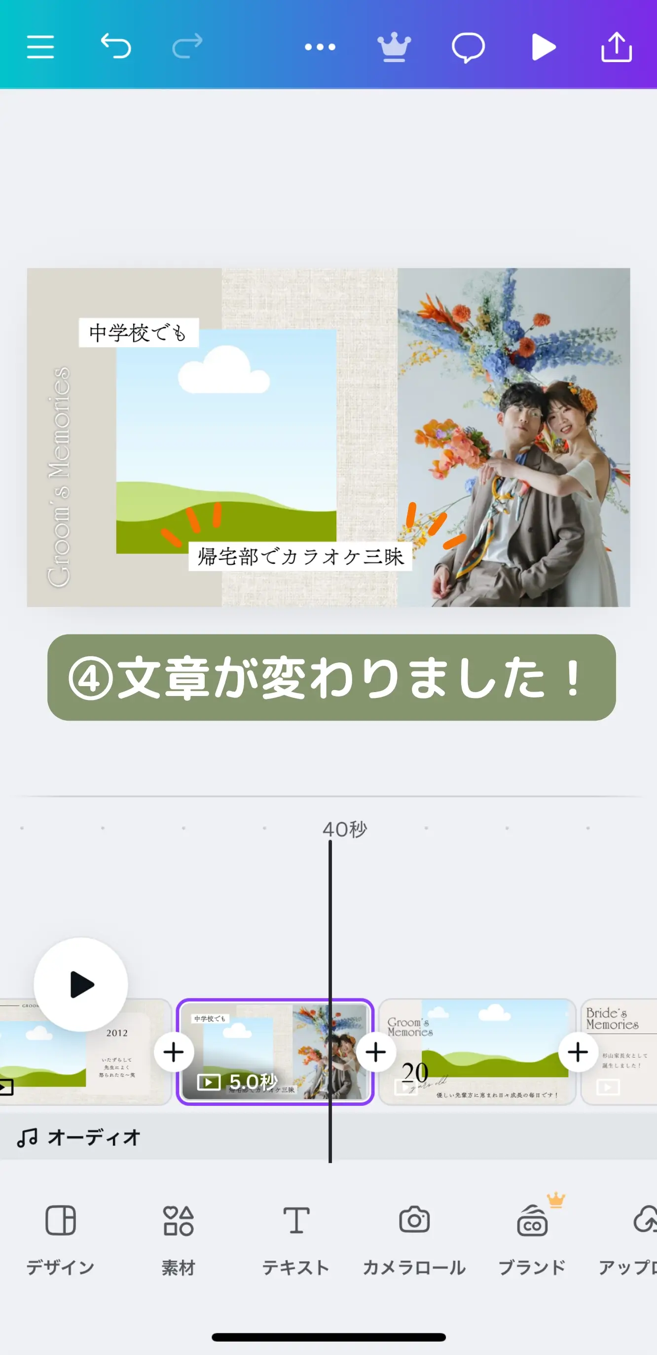 メッセージや名前、日付などを自由に編集できます。フォントや色も変更できるので、世界に一つだけのムービーに仕上がります。