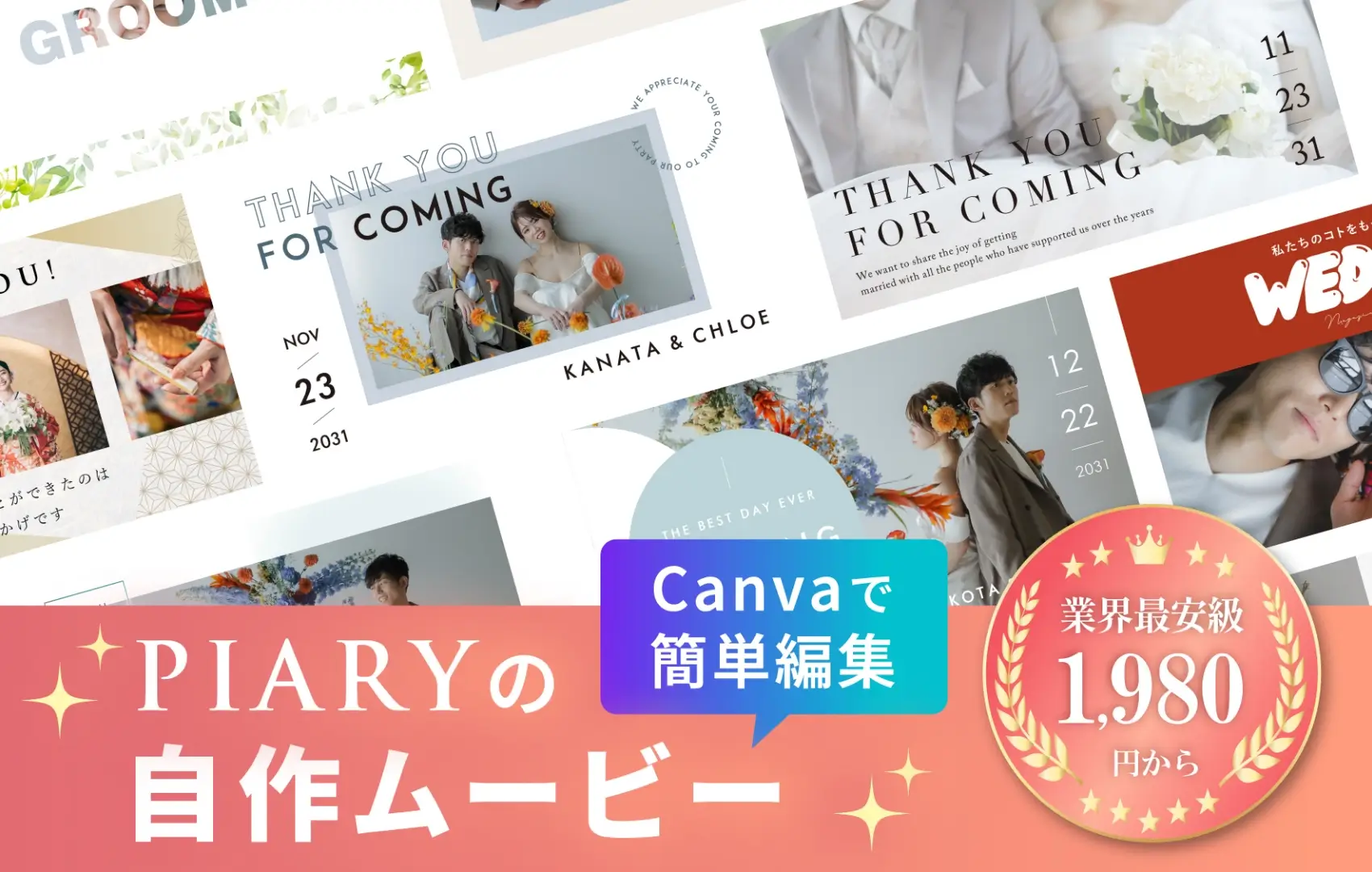 業界最安値！PIARYの自作ムービー