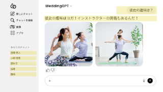 オープニングムービー ウェディングGPT