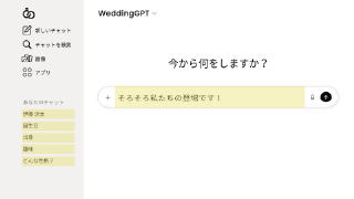 オープニングムービー ウェディングGPT