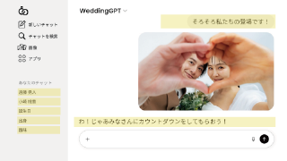 オープニングムービー ウェディングGPT